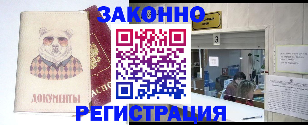 прописка от собственника в Черногорске