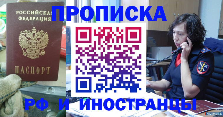 прописка в квартире в Черногорске