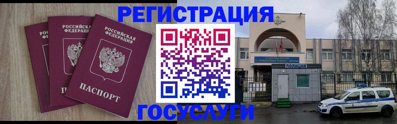 временная регистрация для всех в Черногорске