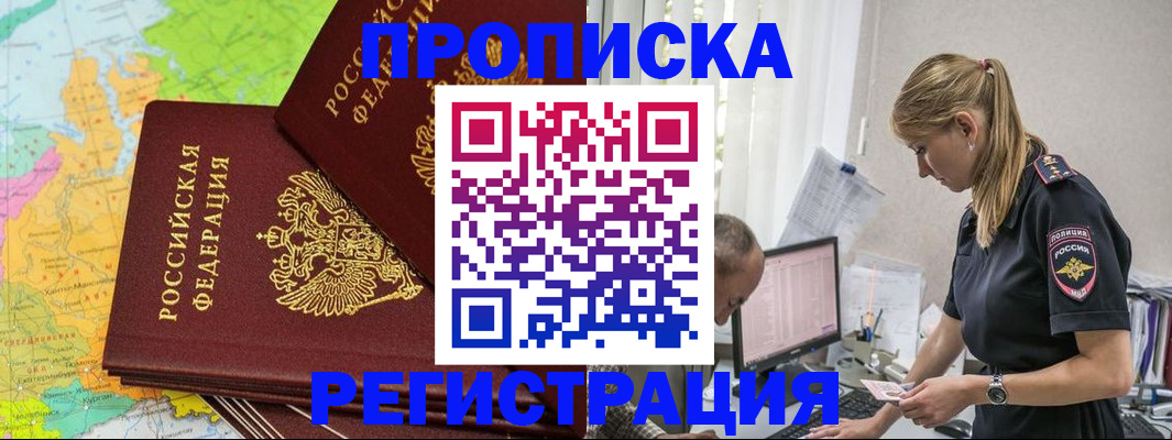 миграционный учет в Черногорске